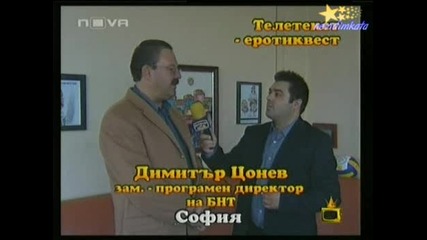 Господари На Ефира - БНТ Еротико Вест29.09.2008