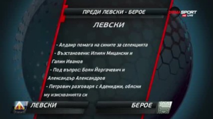 Ключов момент за Левски, приема костеливия орех Берое