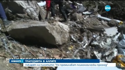 Андреас Лубиц е жив, намира се в Швейцария (2 Част)