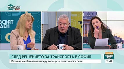 Какви са изводите след размяната на обвинения между политиците за транспорта в София