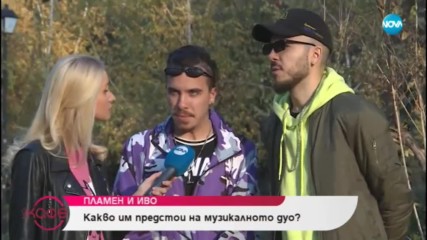 Пламен и Иво за новата им песен посветена на мама - „На кафе” (17.05.2019)
