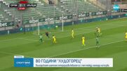 80 години Лудогорец