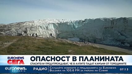 Падащи камъни заради горещините създават опасности в Алпите