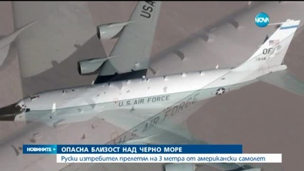 Руски изтребител прелетя на метри от американски самолет