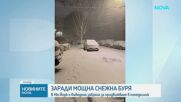 Заради снежна буря забраниха придвижването в Ню Йорк