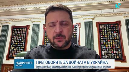 Новините на NOVA (05.02.2026 - 6.00)