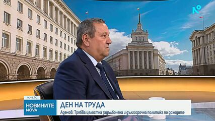 Ден на труда и неравенството в доходите в България