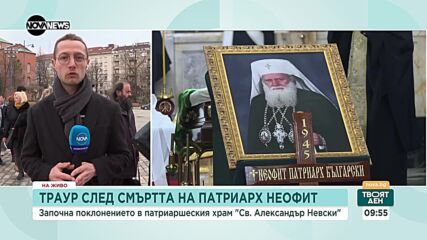 Опашка от вярващи на поклонението пред патриарх Неофит