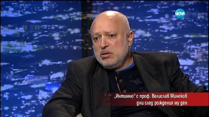 Проф. Минеков: Винаги съм обичал свободата