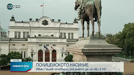 Новините на NOVA NEWS (16.08.2021 - 20:00)