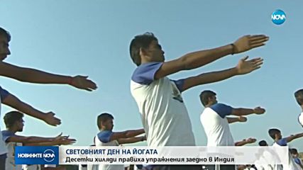Индийският премиер - на йога с хиляди ентусиасти