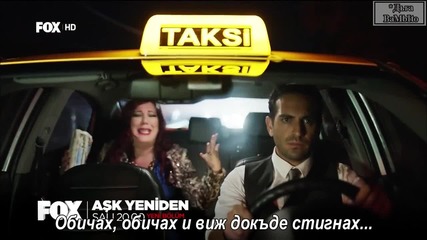 Ask Yeniden/ Отново любов - Епизод 23, фрагман 2, Бгсубс