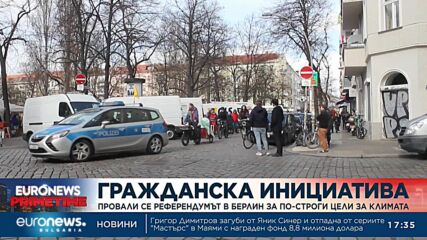Провали се референдумът в Берлин за по-строги цели за климата