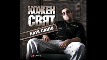 Big Sha & Бате Сашо - Убийствeн пъзел
