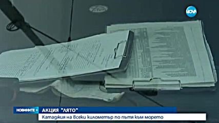 Катаджия на всеки километър по пътя към морето