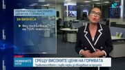 Кабинетът предлага мерки в помощ на домакинствата и бизнеса заради високите цени на горивата