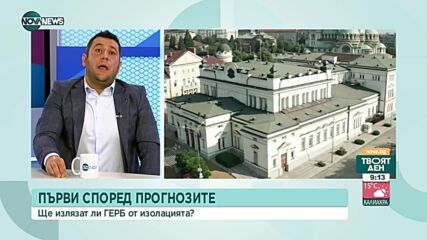 Будинов: ГЕРБ ще върне зелените коридори и НОЩ, ако получи властта