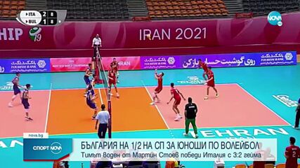 Страхотен успех! България е на 1/2-финал на Световно първенство