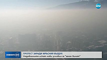 Протест заради мръсния въздух в София