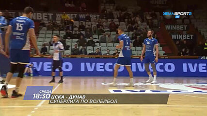 Волейбол - ЦСКА - Дунав на 14 октомври, сряда от 18.30 ч. по DIEMA SPORT2
