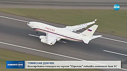 Томислав Дончев: Позицията ни по случая "Скрипал" показва лоялност към ЕС