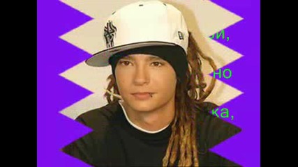 Tom Kaulitz Forever
