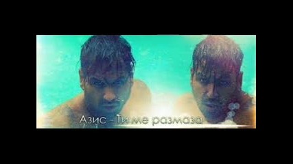 Azis-ti me razmaza (remixx By Dj`iliqn-mixxx)