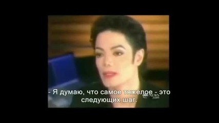 Майкъл Джексън интервю за канал Авс - 1995 г. - превод 