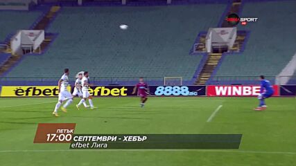 Септември - Хебър на 4 ноември, петък от 17.00 ч. по DIEMA SPORT