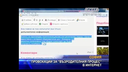 Провокации за Възродителния процес в интернет