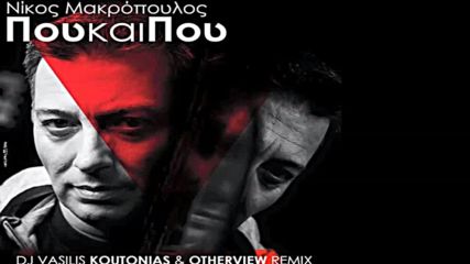 2016 Nikoc Makropoulos Pou Kai Pou - Dj Vasilis Koutonias Otherview Remix Summer 2016