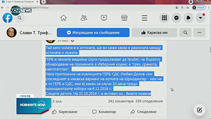 Слави Трифонов отговори на ГЕРБ за Изборния кодекс
