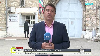 Старт на изборния ден в Старозагорско