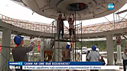 Най-големият радиотелескоп в света вече функционира в Китай