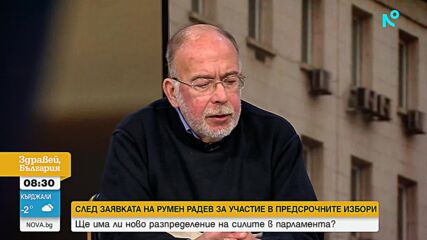 Търси се премиер: Кой е най-подходящ да оглави служебния кабинет