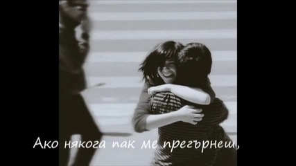 Те & Дичо - Ако Някога