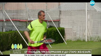 Да хванеш гората (04.05.2025)