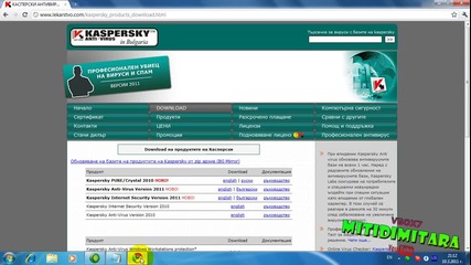 От къде да си изтеглим Касперски Антивирус 