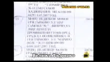 Господари На Ефира - Чичо Мончо