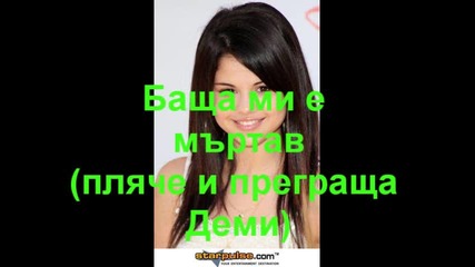 Selena Gomez - 2 епизод 