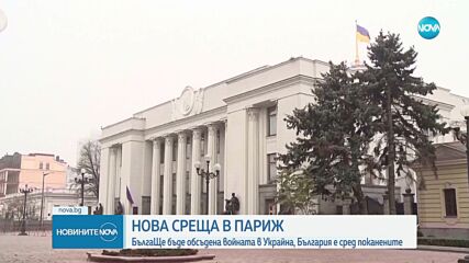 Евролидерите – на втора среща в Париж