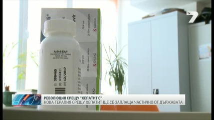 Метод за лечение на хепатит С, но недостъпен за българите