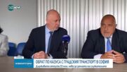 Държавата отпуска 15 млн. лева за градския транспорт в София