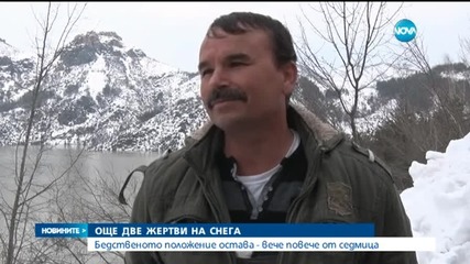 Две са жертвите на зимния ад в Кърджалийско (ОБЗОР)