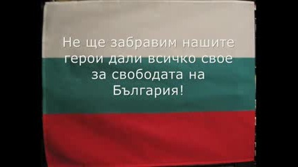 България На Българите