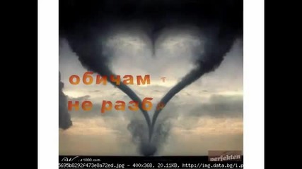 обичам те и винаги ще те обичам.flv