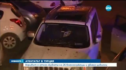 След атентата в Анкара - разследването продължава