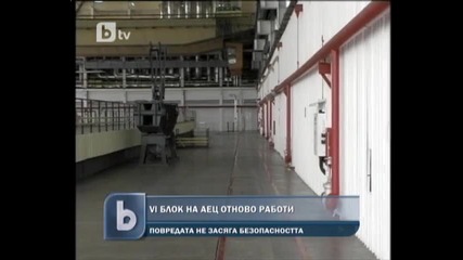Vi блок на Аец отново работи