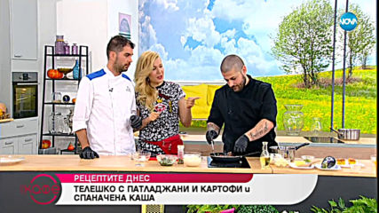 Рецептата днес: Телешко с патладжани и картофи и спаначена каша - На кафе (04.06.2019)