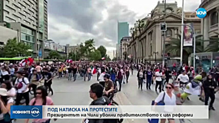 Президентът на Чили уволни правителството с цел реформи